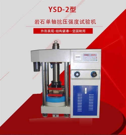 巖石單軸試驗機與三軸試驗設備 核心特點與技術優勢解析