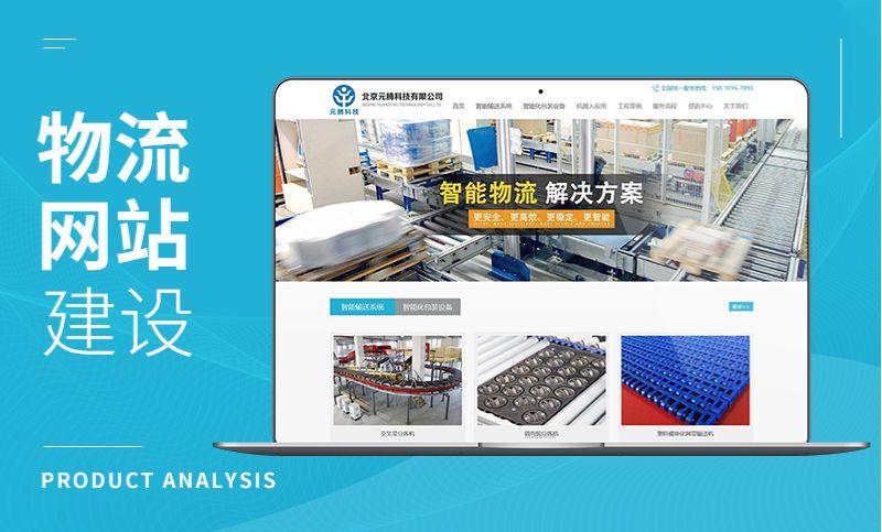 物流運輸公司官網站建設開發官方網頁網站設計制作定制開發網站定制