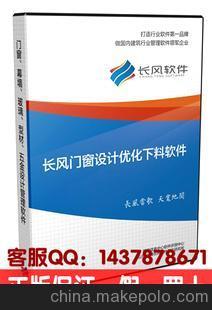 長風(fēng)門窗軟件(鋁合金版) 長風(fēng)門窗下料優(yōu)化設(shè)計軟件正版圖片,長風(fēng)門窗軟件(鋁合金版) 長風(fēng)門窗下料優(yōu)化設(shè)計軟件正版圖片大全,淄博長風(fēng)軟件開發(fā)研究所-銷售部-